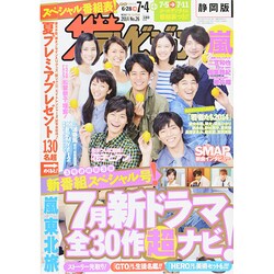 週刊 ザ・テレビジョン 静岡版 2014年 7/4号 [雑誌]