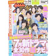 週刊 ザ・テレビジョン 熊本・長崎版 2014年 7/4号 [雑誌]