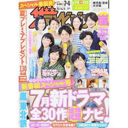 週刊 ザ・テレビジョン 鹿児島・宮崎・大分版 2014年 7/4号 [雑誌]
