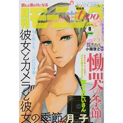 モーニング2 2014年 8/2号 [雑誌]