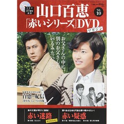 山口百恵　赤いシリーズDVD