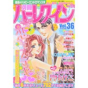 別冊ハーレクイン 2014年 8/1号 [雑誌]