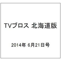 TVブロス 北海道版 2014年 6/21号 [雑誌]
