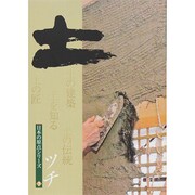 土（日本の原点シリーズ 7） [ムックその他]
