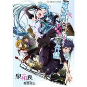 ボカロ界のヒミツの事件譜〈3〉名探偵エレGYちゃん様の謎解きごっこ(星海社FICTIONS) [単行本]
