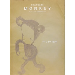 モンキー vol.3(SUMMER/FALL2014) [単行本]