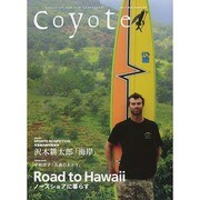 coyote No.52 [単行本]