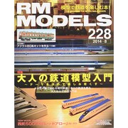 RM MODELS (アールエムモデルス) 2014年 08月号 [雑誌]