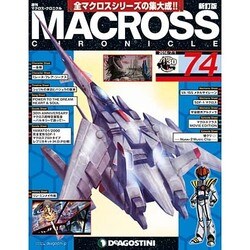 マクロス・クロニクル 新訂版 2014年 7/1号（74） [雑誌]