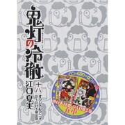 DVD付き　鬼灯の冷徹（18）限定版(講談社キャラクターズA) [コミック]
