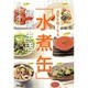 血管を強くする「水煮缶」健康生活 [単行本]