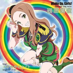 菊間夏夜(CV:奥野香耶)／Wake Up,Girls! Character song series 菊間夏夜