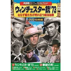 ウィンチェスター銃'73 [DVD]