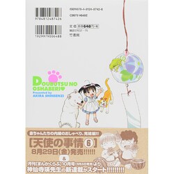 ヨドバシ Com 動物のおしゃべり 13 バンブー コミックス コミック 通販 全品無料配達