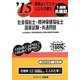 要領よくマスターしたもの勝ち '15に役立つ社会福祉士・精神保健福祉士国家試験・共通問題 [単行本]