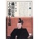 織田信長―その虚像と実像(淡海文庫) [全集叢書]