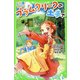 プラム・クリークの土手で―小さな家シリーズ(角川つばさ文庫) [新書]