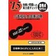 虫喰い問題による実力度チェック '15に役立つ介護福祉士国家試験 [単行本]