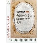 精神療法 増刊 第1号 [単行本]
