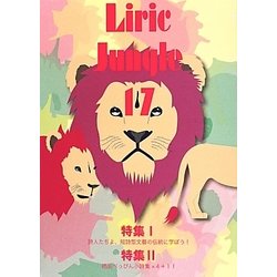 Lyric Jungle〈17〉 [単行本]