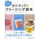ポジティブフリージング読本 [全集叢書]