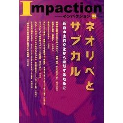 インパクション 195(2014) [単行本]