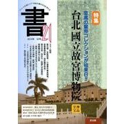 書・21 52号－季刊 [ムックその他]