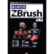 はじめてのZBrush―直感的に使える「3D-CGソフト」(I・O BOOKS) [単行本]