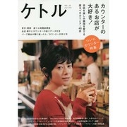 ケトル VOL.19 [単行本]
