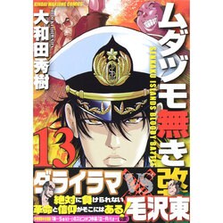 ムダヅモ無き改革 コミック 1-12巻セット (近代麻雀コミックス