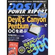 DOS/V POWER REPORT (ドス ブイ パワー レポート) 2014年 08月号 [雑誌]