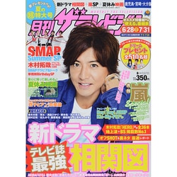 月刊 ザテレビジョン 鹿児島宮崎大分版 2014年 08月号 [雑誌]