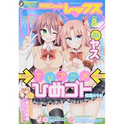 月刊 Comic REX (コミックレックス) 2014年 08月号 [雑誌]