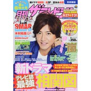 月刊 ザテレビジョン 首都圏版 2014年 08月号 [雑誌]