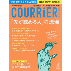 COURRiER Japon (クーリエ ジャポン) 2014年 08月号 [雑誌]