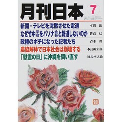 月刊 日本 2014年 07月号 [雑誌]