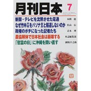 月刊 日本 2014年 07月号 [雑誌]