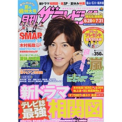 月刊 ザテレビジョン 富山石川福井版 2014年 08月号 [雑誌]