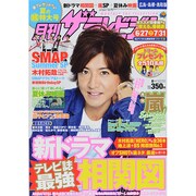月刊 ザテレビジョン 広島島根鳥取版 2014年 08月号 [雑誌]