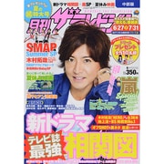 月刊 ザテレビジョン 中部版 2014年 08月号 [雑誌]