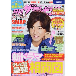 月刊 ザテレビジョン 静岡版 2014年 08月号 [雑誌]