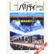 パリティ 2014年 07月号 [雑誌]