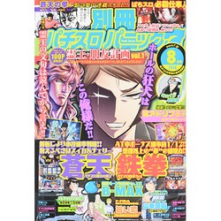 別冊パチスロパニック7 2014年 08月号 [雑誌]