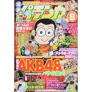 漫画パチンカー 2014年 08月号 [雑誌]