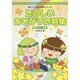 たのしいあそびうた特集－簡易ピアノ伴奏（楽しい子供の歌シリーズ） [単行本]