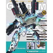 ガンダムパーフェクトファイル 2014年 7/1号（143） [雑誌]