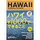 ハワイ\1000でできること [単行本]