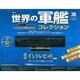 世界の軍艦コレクション 2014年 7/8号 [雑誌]