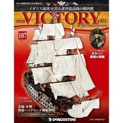 HMSヴィクトリーを作る 2014年 7/1号 [雑誌]