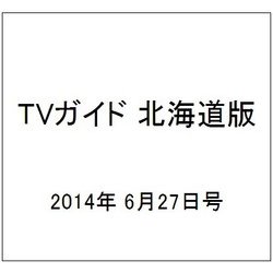 ヨドバシ Com Tvガイド 北海道版 14年 6 27号 雑誌 通販 全品無料配達